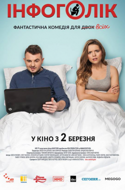 Інфоголік