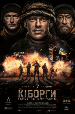 Кіборги
