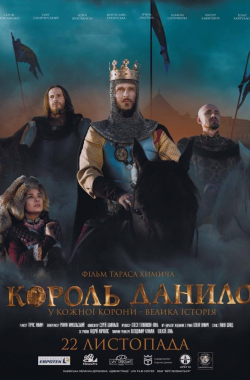 Король Данило