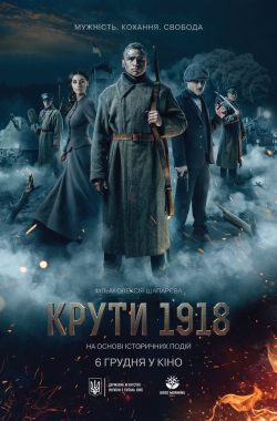 Крути 1918