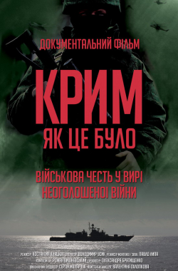 Крим, як це було