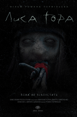Лиса Гора
