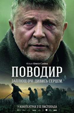 Поводир