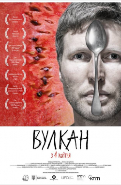 Вулкан