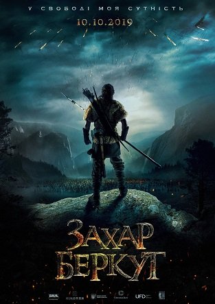 Постер фільму «Захар Беркут»
