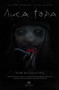 Лиса Гора