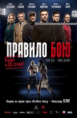 Правило бою