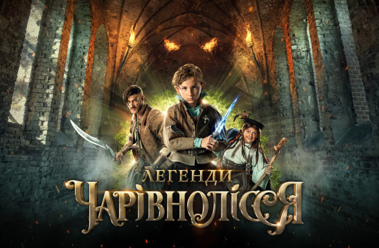 Вийшов перший тизер українського фентезі фільму “Легенди Чарівнолісся” режисера Віктора Андрієнка