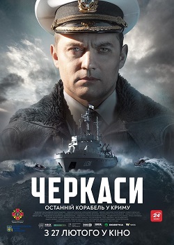 Постер фільму «Черкаси»