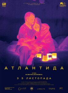 Атлантида фільм
