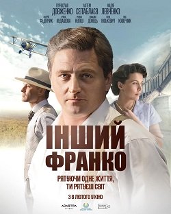 інший франко