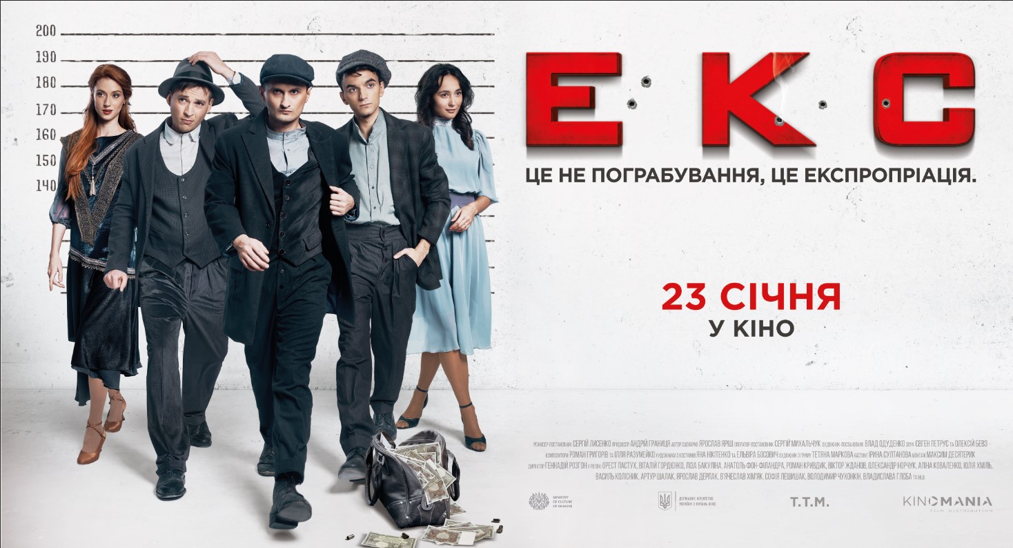 Екс фільм