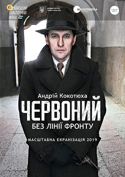 Червоный. Без линии фронта