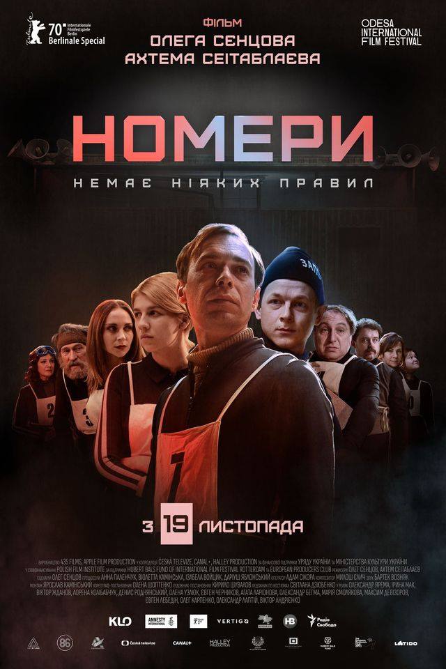 Постер фільму "Номери"