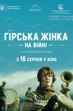 Гірська жінка