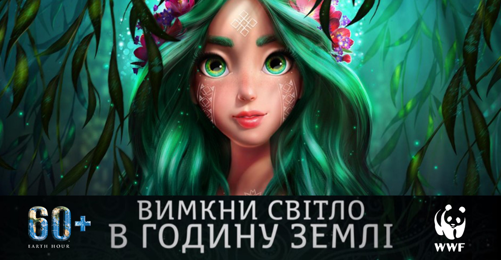 Мавка година землі