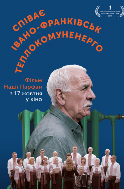 Постер фільму «Співає Івано-Франківськтеплокомуненерго»