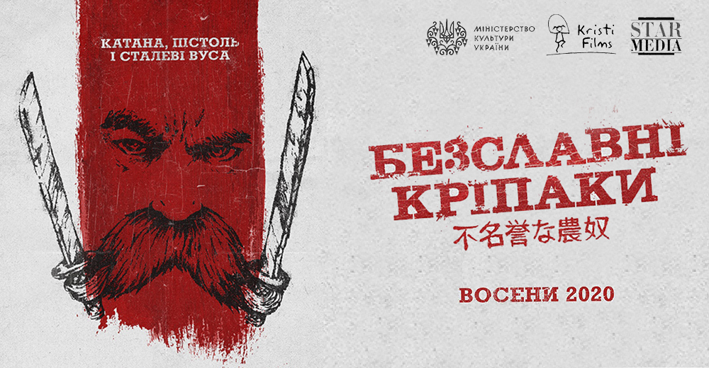 Безславні кріпаки cinema.in.ua