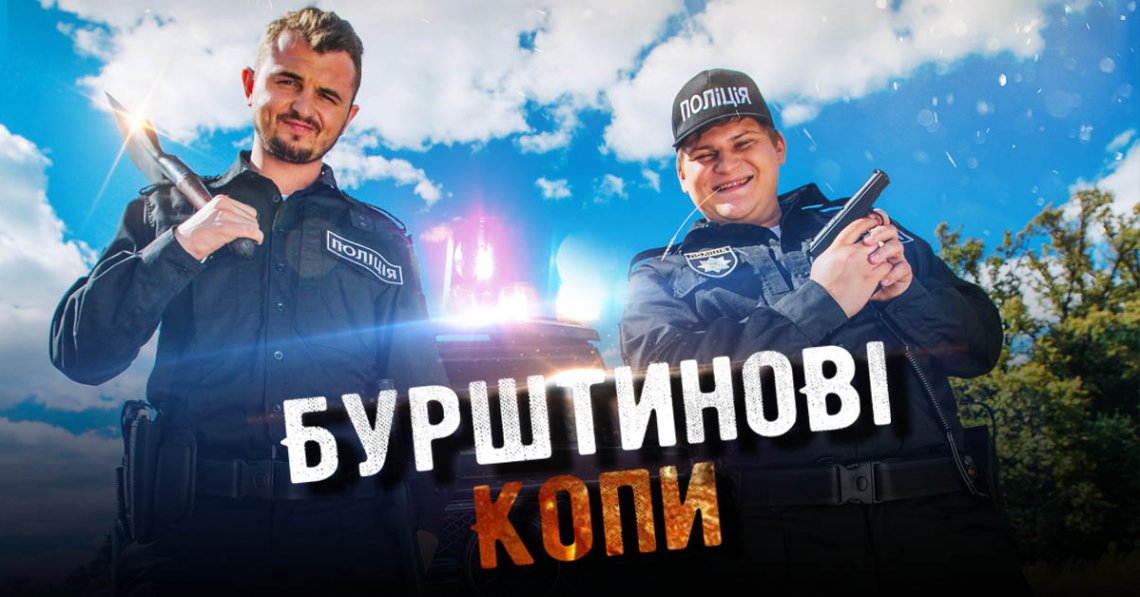 Бурштинові копи
