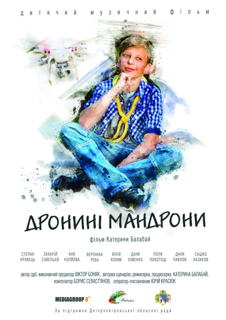 Постер фільму «Дронині мандрони»