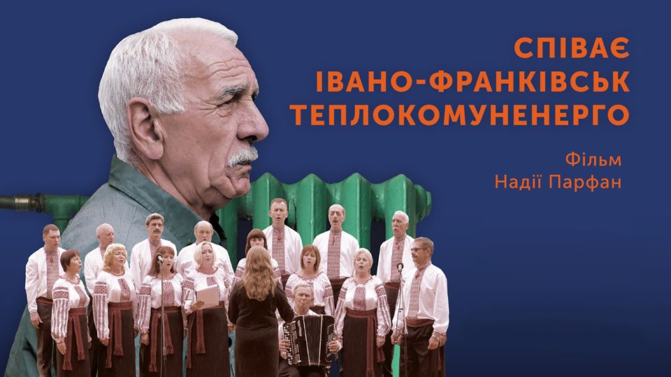 Співає Івано-Франківськтеплокомуненерго