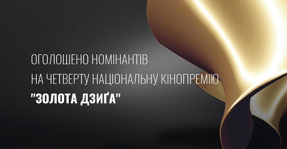 Золота Дзиґа