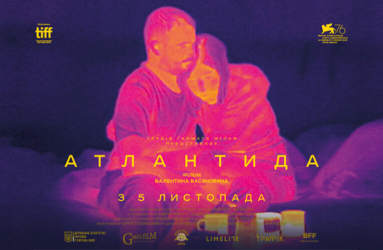 «Атлантида» Валентина Васяновича вийде в Україні 5 листопада