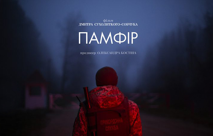 Памфір