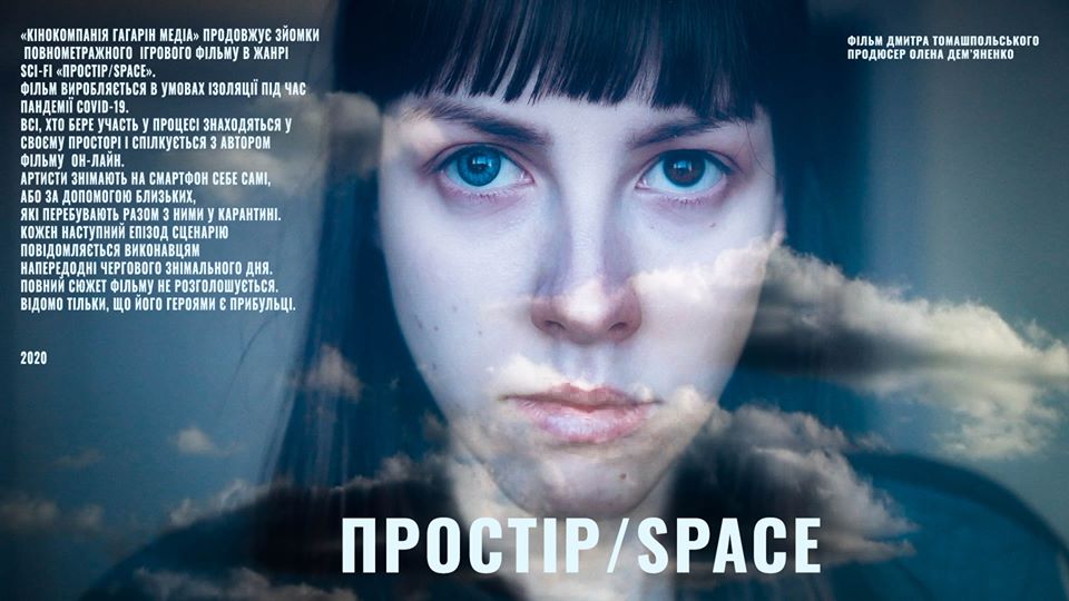 Простір/Spaсe