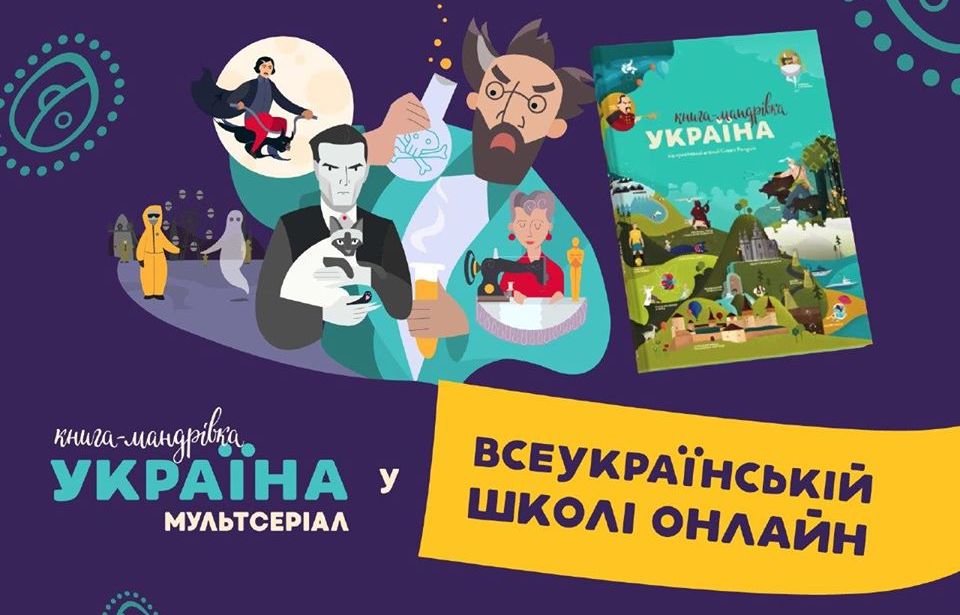 Книга-мандрівка. Україна