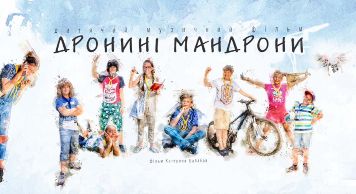 Дронині мандрони