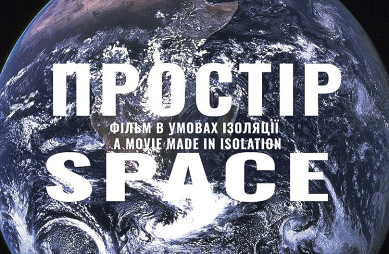 В умовах ізоляції: режисер Дмитро Томашпольський знімає віддалено фільм “Простір”