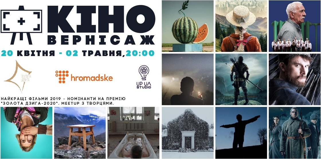 кіновернісаж online