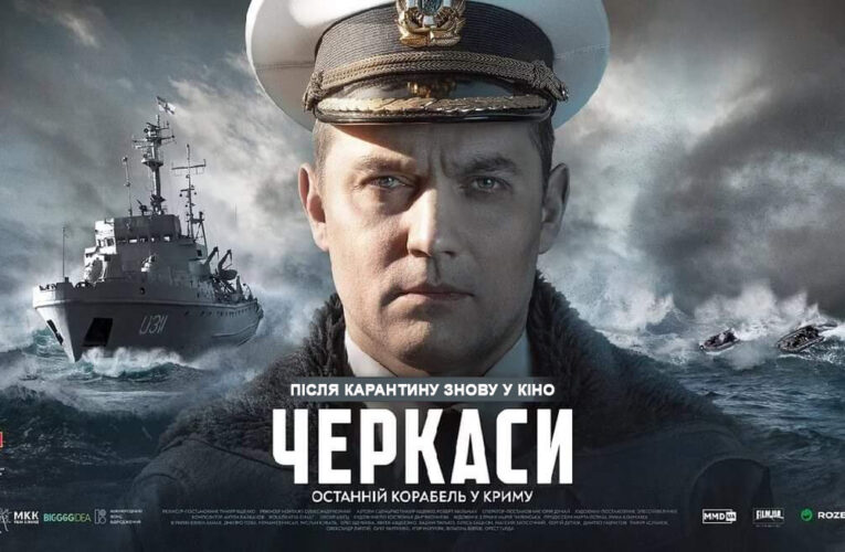 Після карантину фільм “Черкаси” повернеться в кінотеатри ще мінімум на два тижні