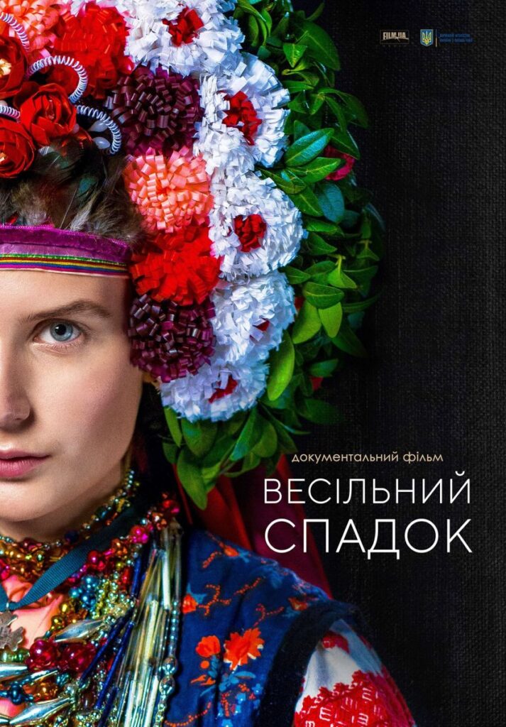 Весільний Спадок Постер