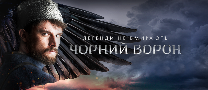 Чорний ворон