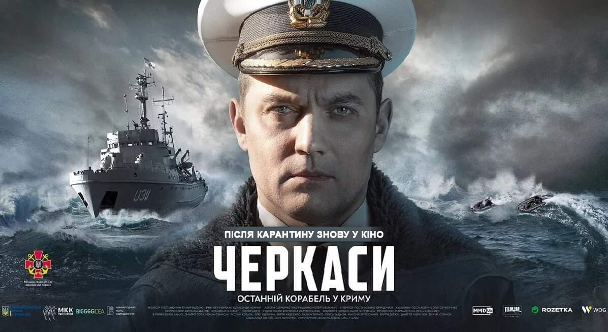 ЧЕРКАСИ ФІЛЬМ
