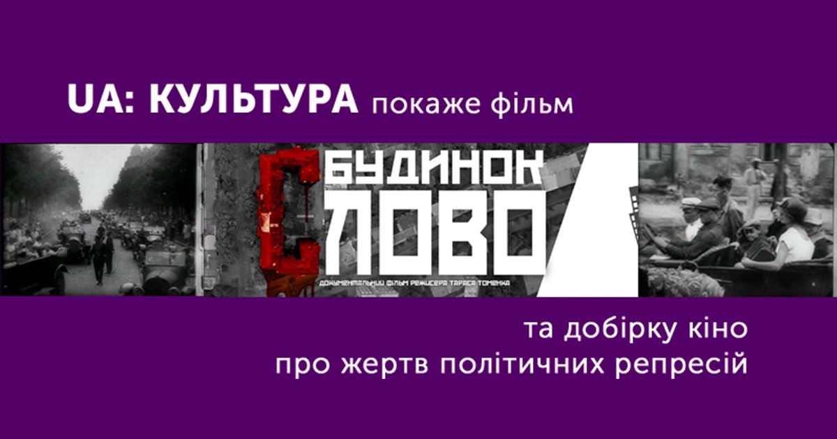фільм будинок слово
