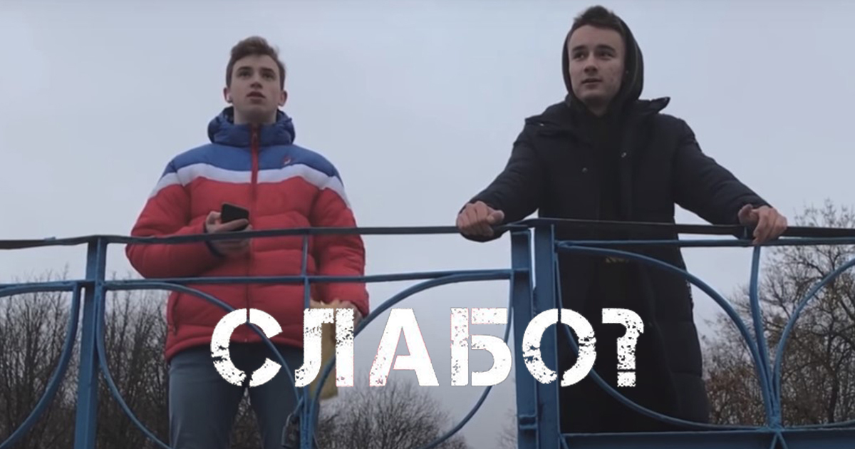 Слабо фільм