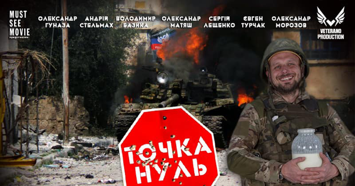 Точка Нуль серіал