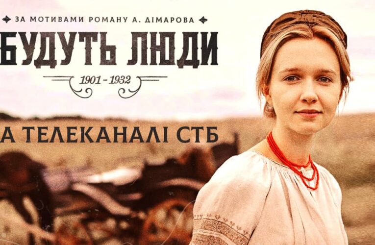 Знайомство з героями: творці серіалу “І будуть люди” представили персональні постери