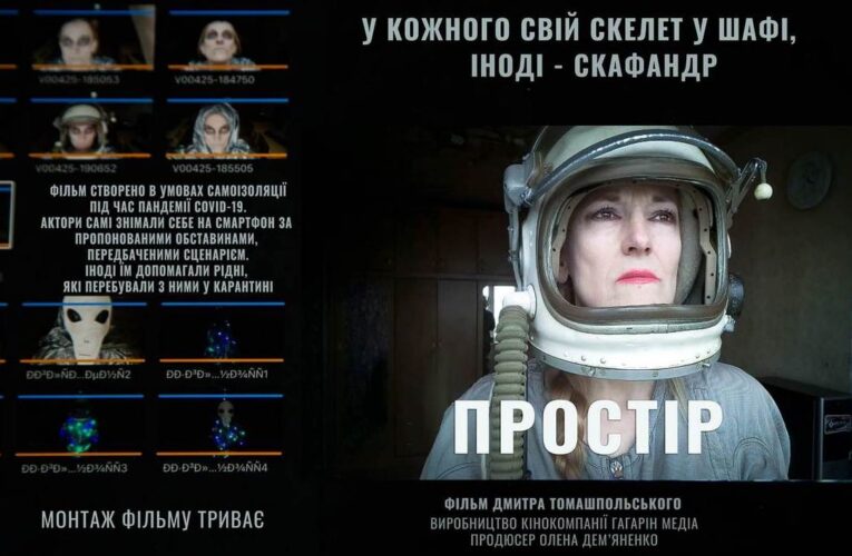 700 годин відео: технічний етап монтажу фільму “Простір/Space” завершено