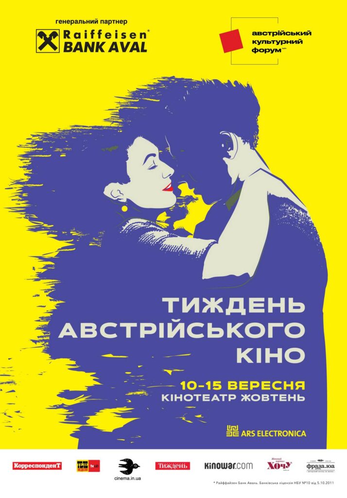 Неделя австрийского кино