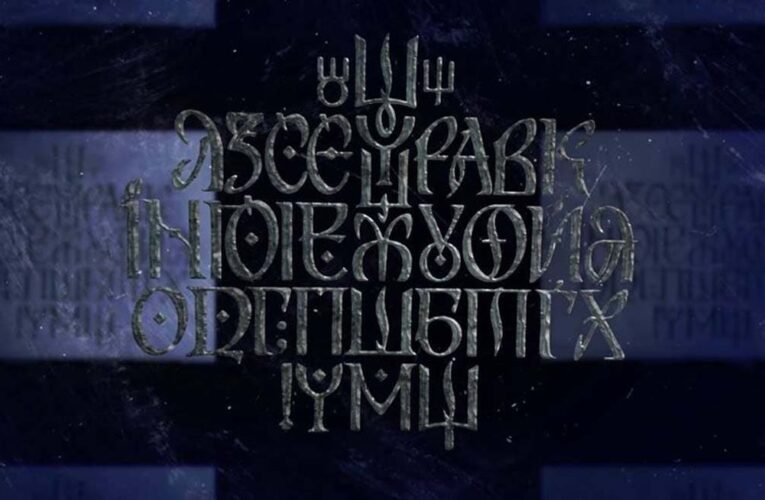 Телепремьера фильма «Рутения. Возвращение кода нации» состоится 23-24 августа