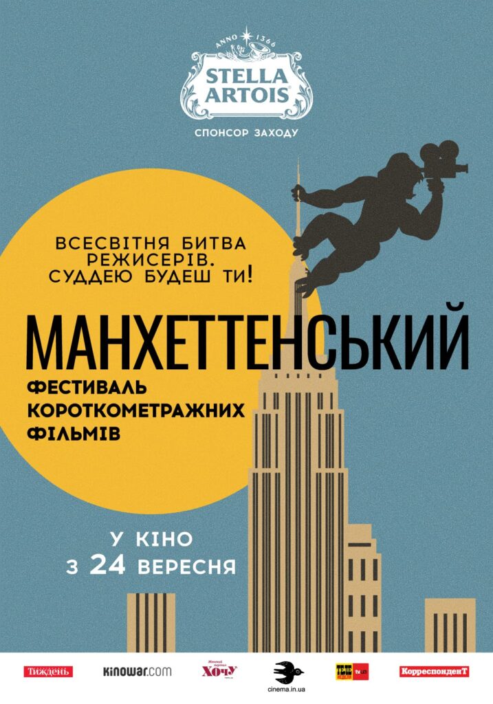 Манхеттенський кінофестиваль