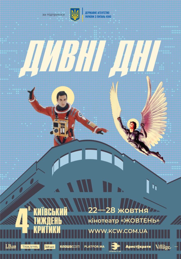 Київський тиждень критики