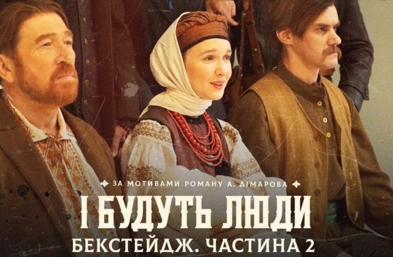 «И будут люди» Аркадия Непиталюка: день премьеры, саундтрек от группы «Leleka» и сериал за кулисами
