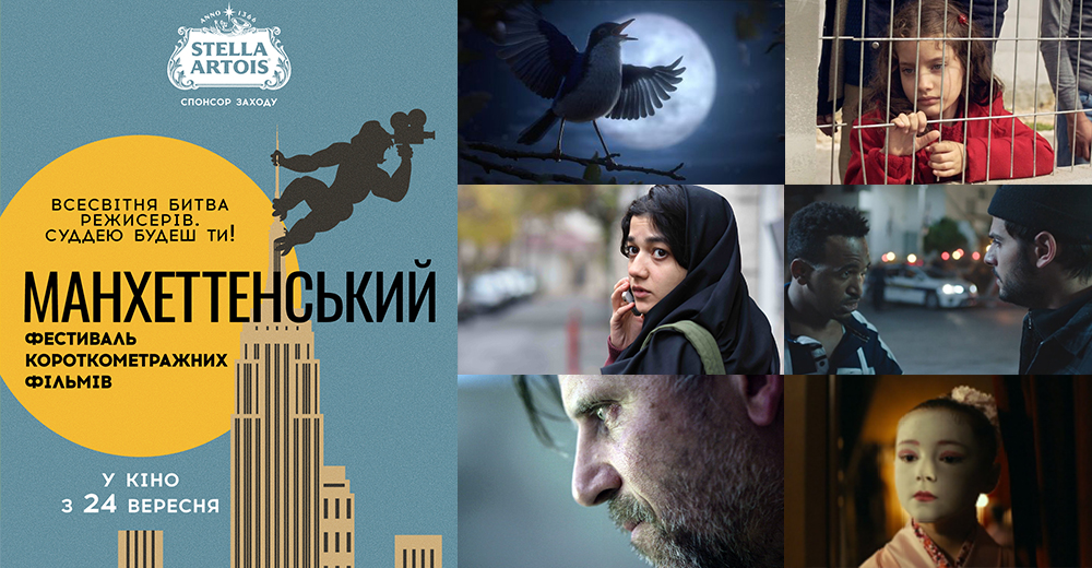 Манхеттенський кінофестиваль