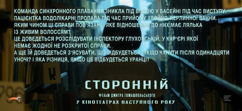 сторонній