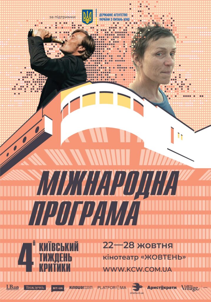 київський тиждень критики